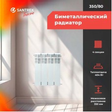 Секционный радиатор Santrek Thermo 350/78 4 секции