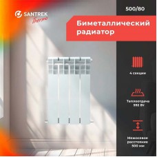 Радиатор Santrek Thermo 500/78, 4 секции, белый