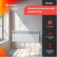 Радиатор Santrek Thermo 350/78, 12 секций, белый