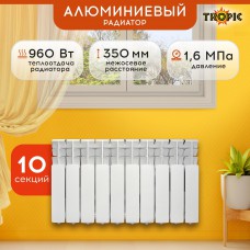 Радиатор Tropic 350/80 10 секций боковое подключение.