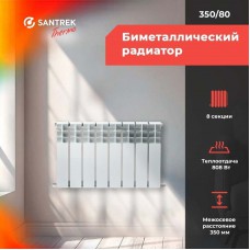 Секционный радиатор Santrek Thermo 350/78, 8 секций, белый