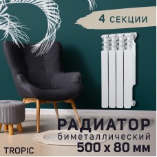 Радиатор Tropic 500 4 секции, белый